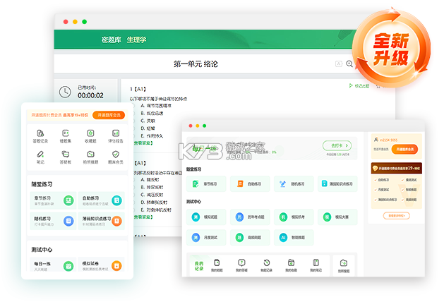 放射医学技术牛题库 v7.0.5 下载官方版 截图