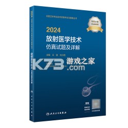 放射医学技术牛题库 v7.0.5 下载官方版 截图