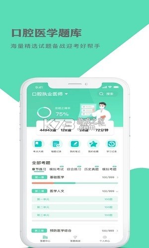 放射医学技术牛题库 v7.0.5 下载官方版 截图