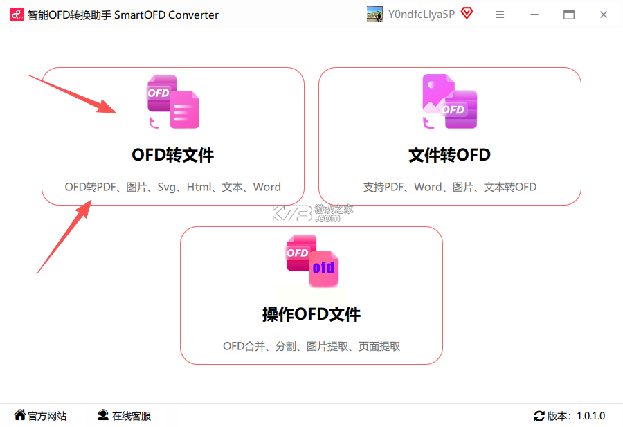 OFD转换器 v3.0.0 app下载免费 截图