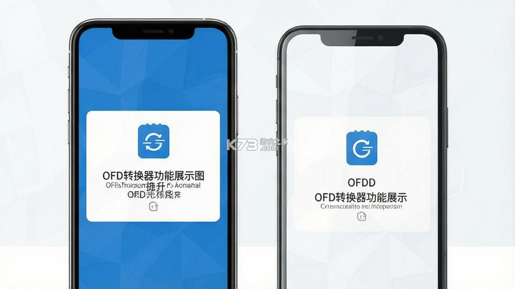 OFD转换器 v3.0.0 app下载免费 截图