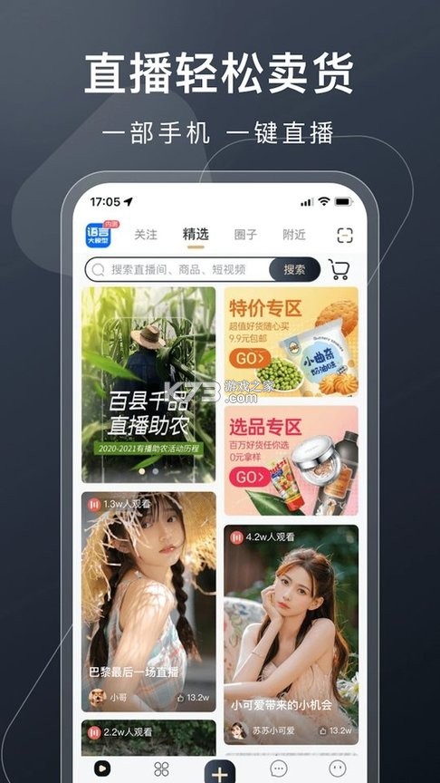 有播企业版 v1.4.3 安卓app下载 截图