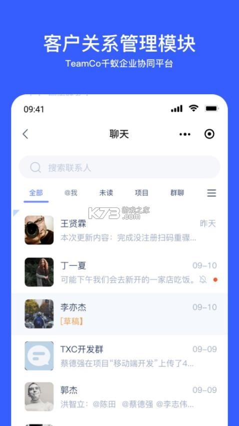Teamco v2.261020.1 app下载免费 截图