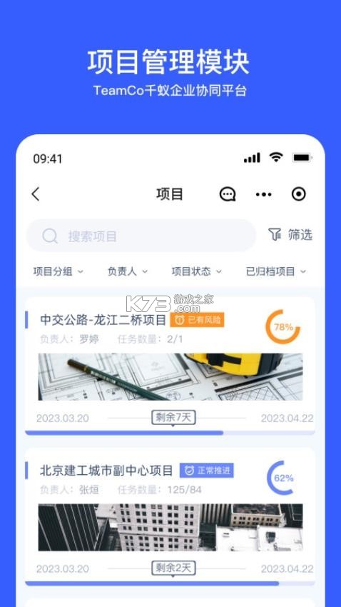 Teamco v2.261020.1 app下载免费 截图