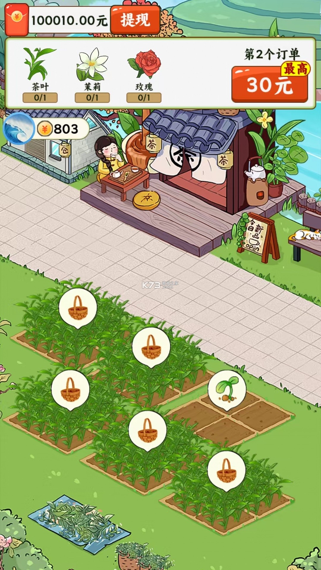 茶香公园 v4.3.03 app下载免费 截图