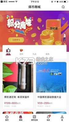 矿通 v1.2.5 安卓app下载 截图