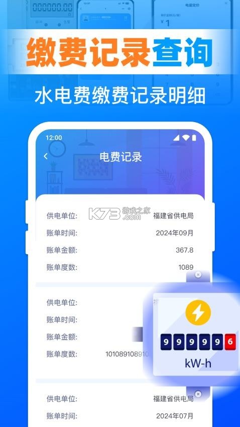 电网水电费助手 v1.0.3 安卓app下载 截图