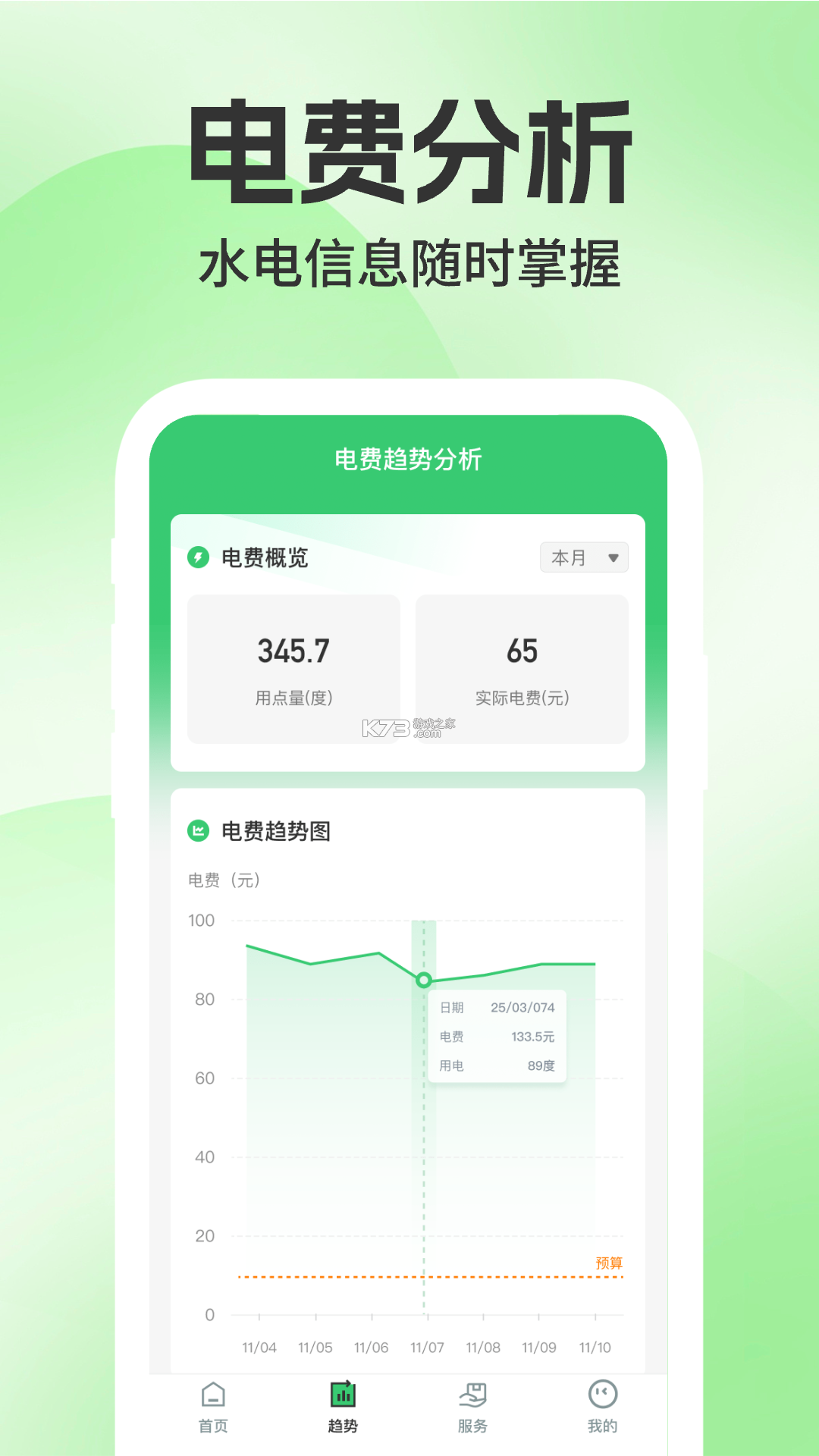 电网水电费助手 v1.0.3 安卓app下载 截图