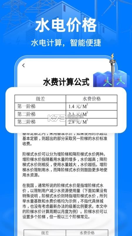电网水电费助手 v1.0.3 安卓app下载 截图