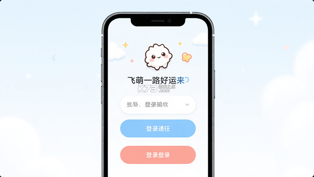 飞萌一路好运来 v7.2.9.2 app下载免费 截图
