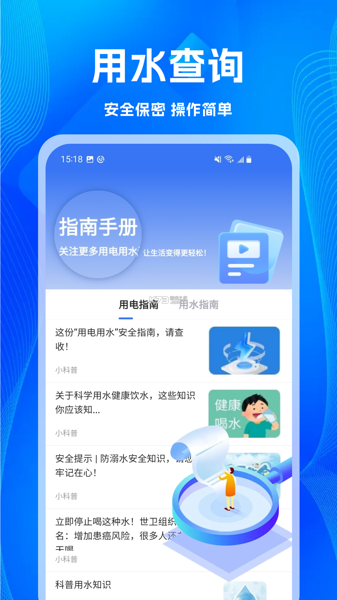 电网水电费助手 v1.0.3 安卓app下载 截图