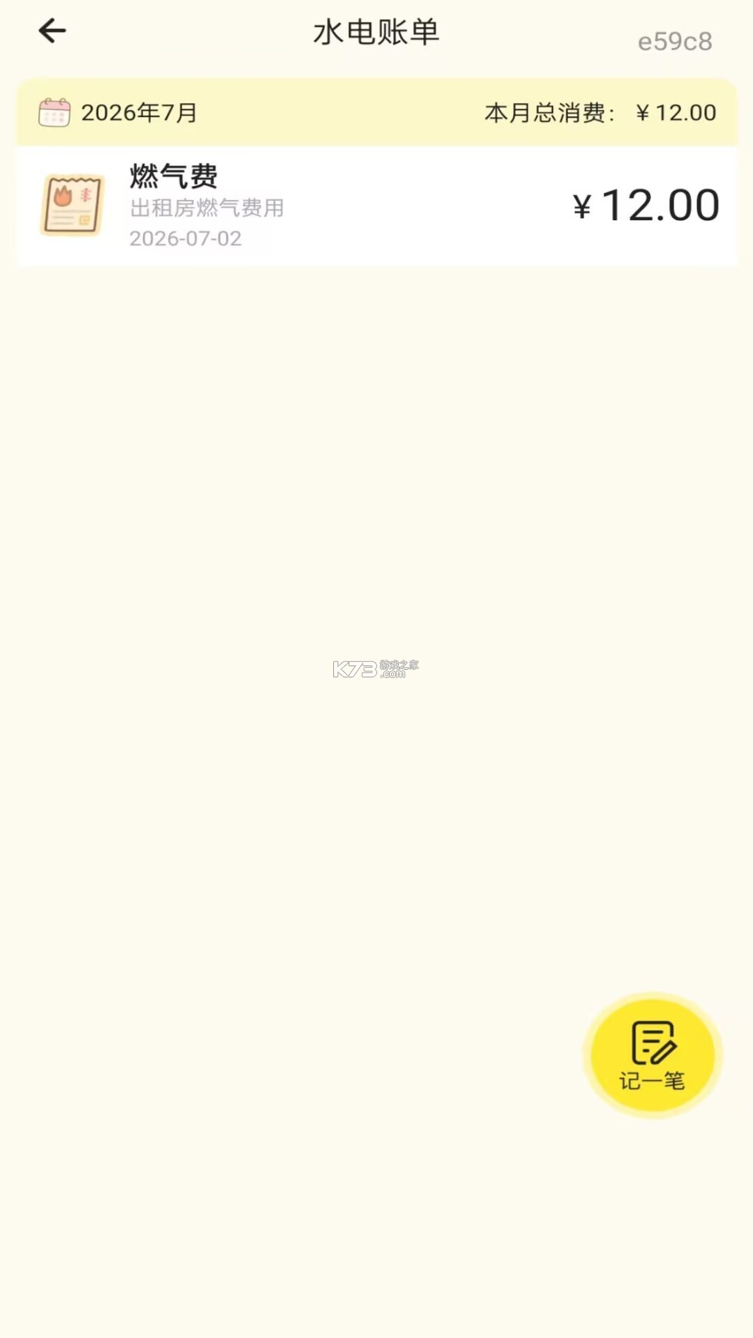 电网水电费助手 v1.0.3 安卓app下载 截图