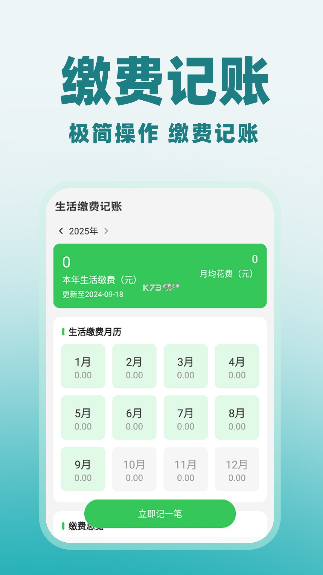 电网水电费助手 v1.0.3 安卓app下载 截图