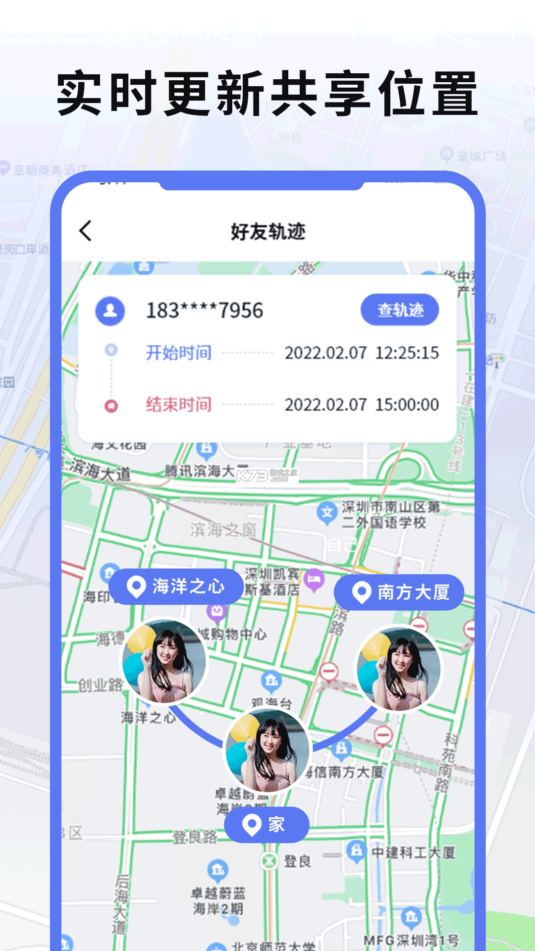 实时手机定位 v13.0 app下载免费 截图