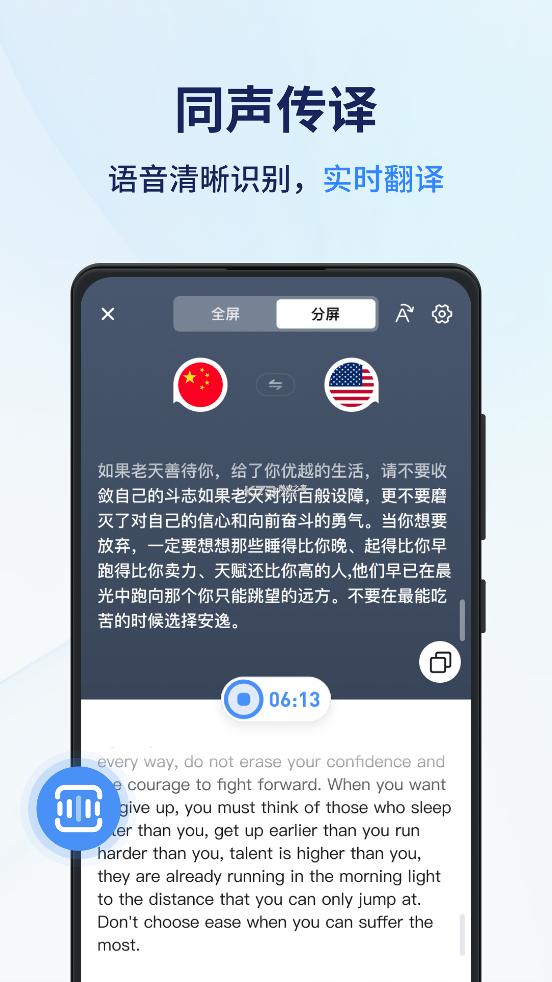 语音翻译通 v1.0.4 app下载免费 截图