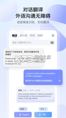 语音翻译通 v1.0.4 app下载免费 截图