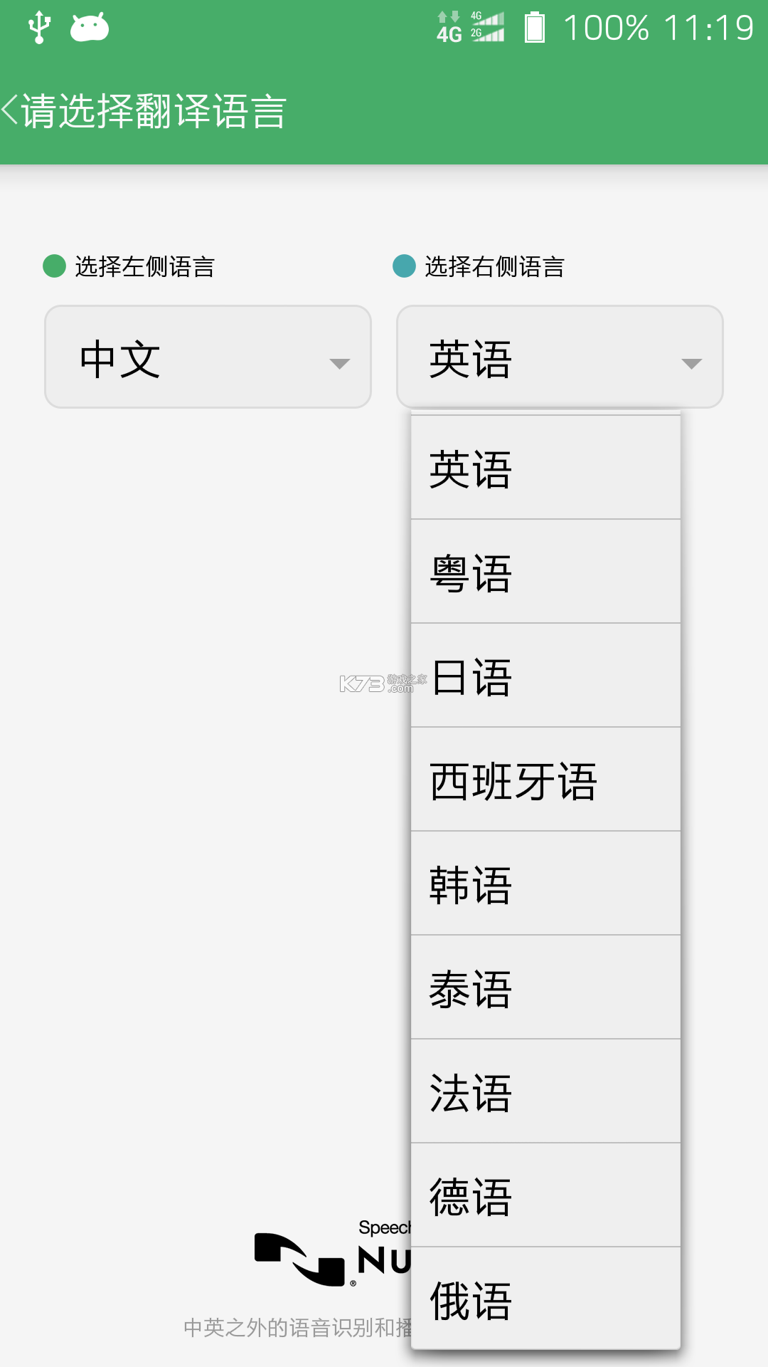 语音翻译通 v1.0.4 app下载免费 截图