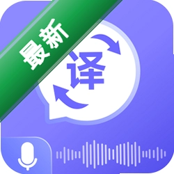 语音翻译通app下载免费v1.0.4