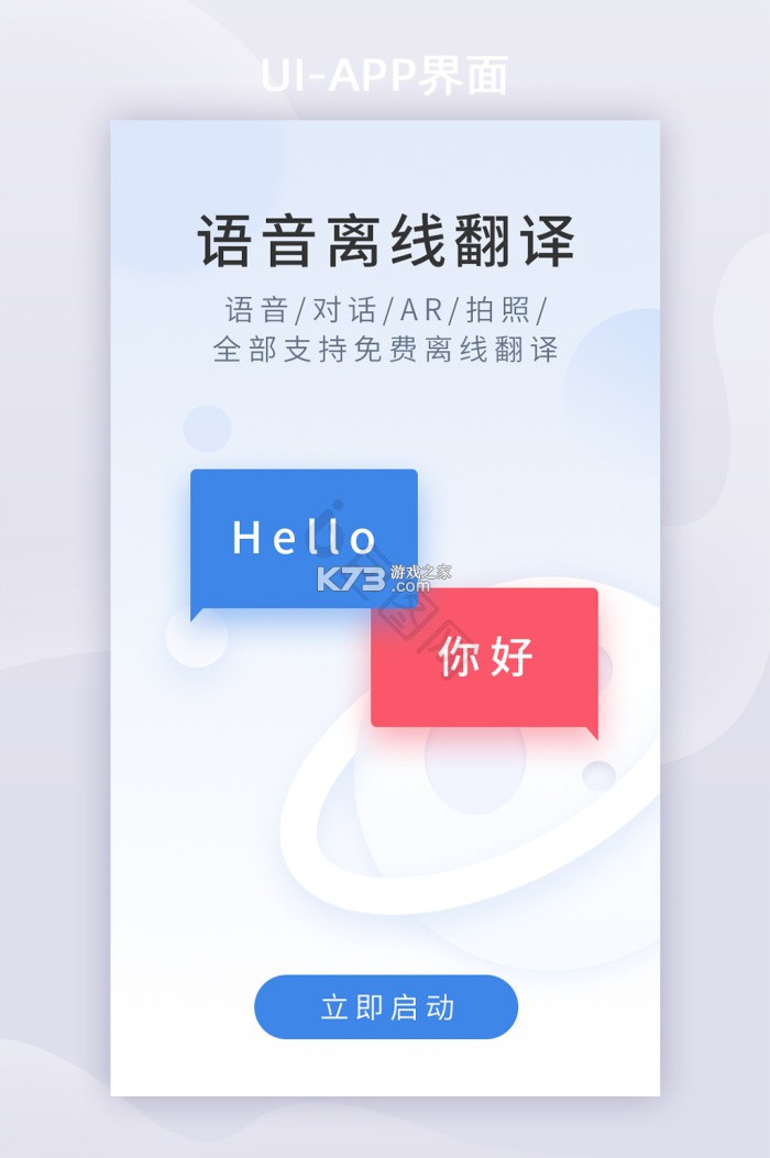 语音翻译通 v1.0.4 app下载免费 截图