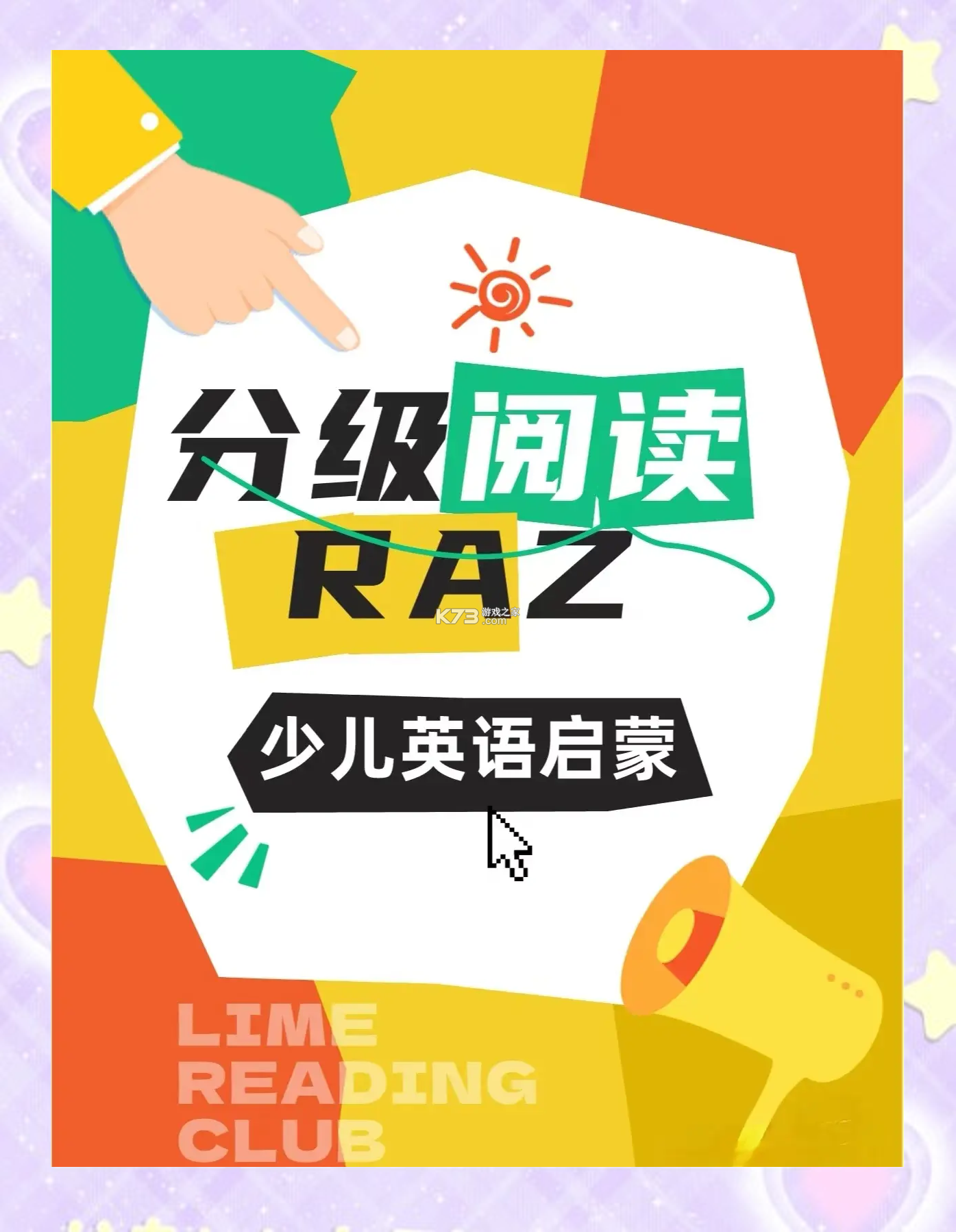 RAZ绘本阅读器 v1.7.2 app下载免费 截图