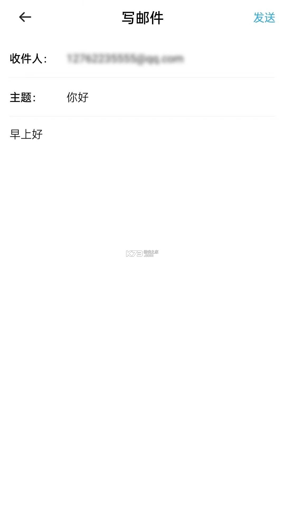 个人电子邮箱帮手 v1.0.1 安卓app下载 截图
