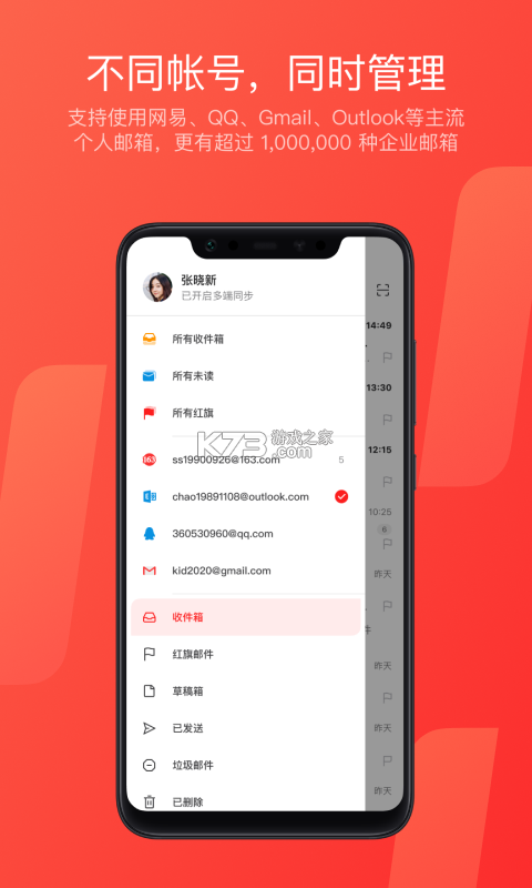 个人电子邮箱帮手 v1.0.1 安卓app下载 截图