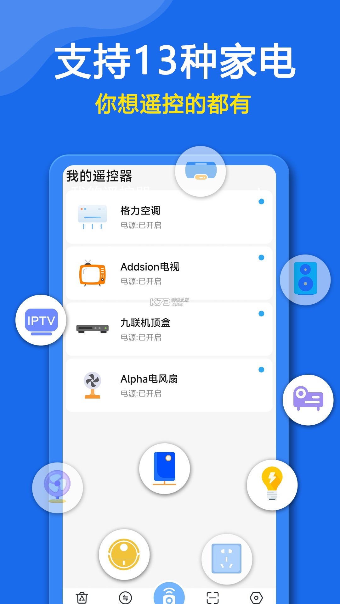 万能遥控 v19.0 app下载免费 截图