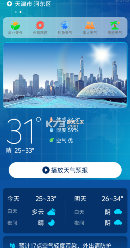 5G准时天气预报 v2.0.2 app下载免费 截图