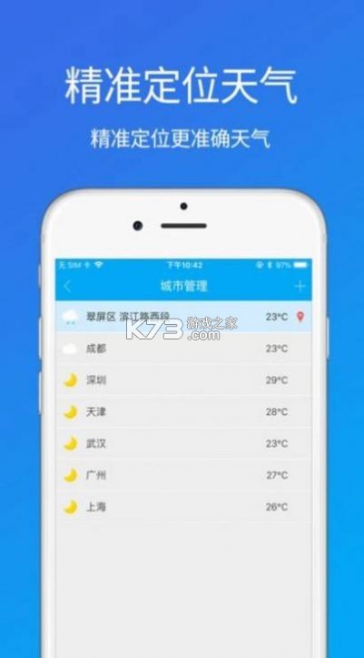 5G准时天气预报 v2.0.2 app下载免费 截图