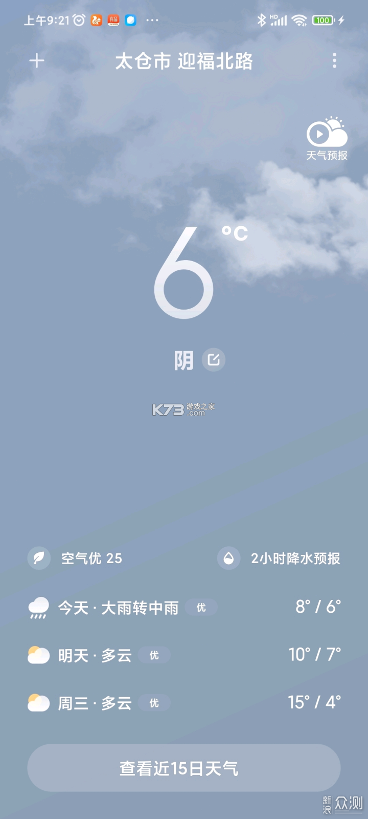 5G准时天气预报 v2.0.2 app下载免费 截图