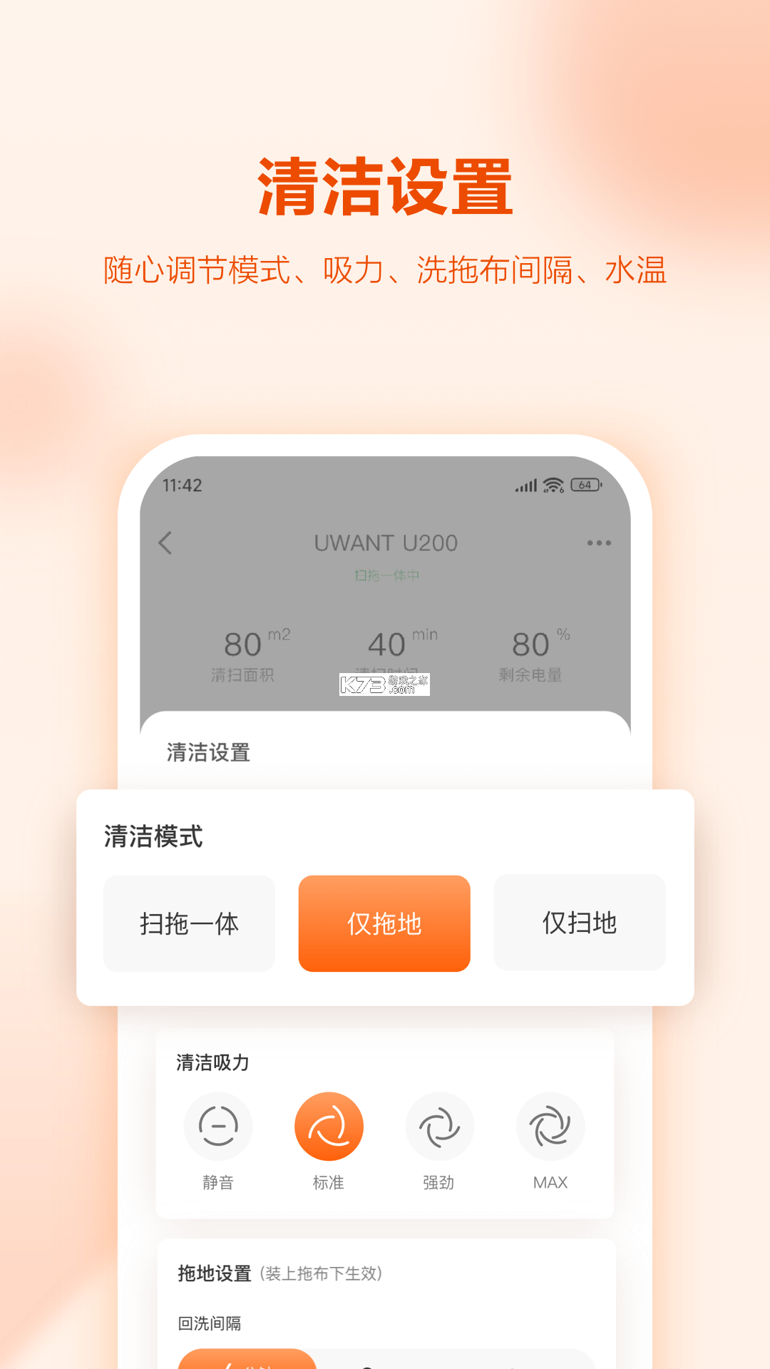 UWANT HOME v3.4.6 安卓app下载 截图