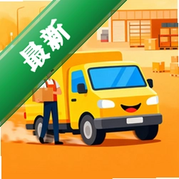 货车司机拉货运送安卓app下载v1.1.3