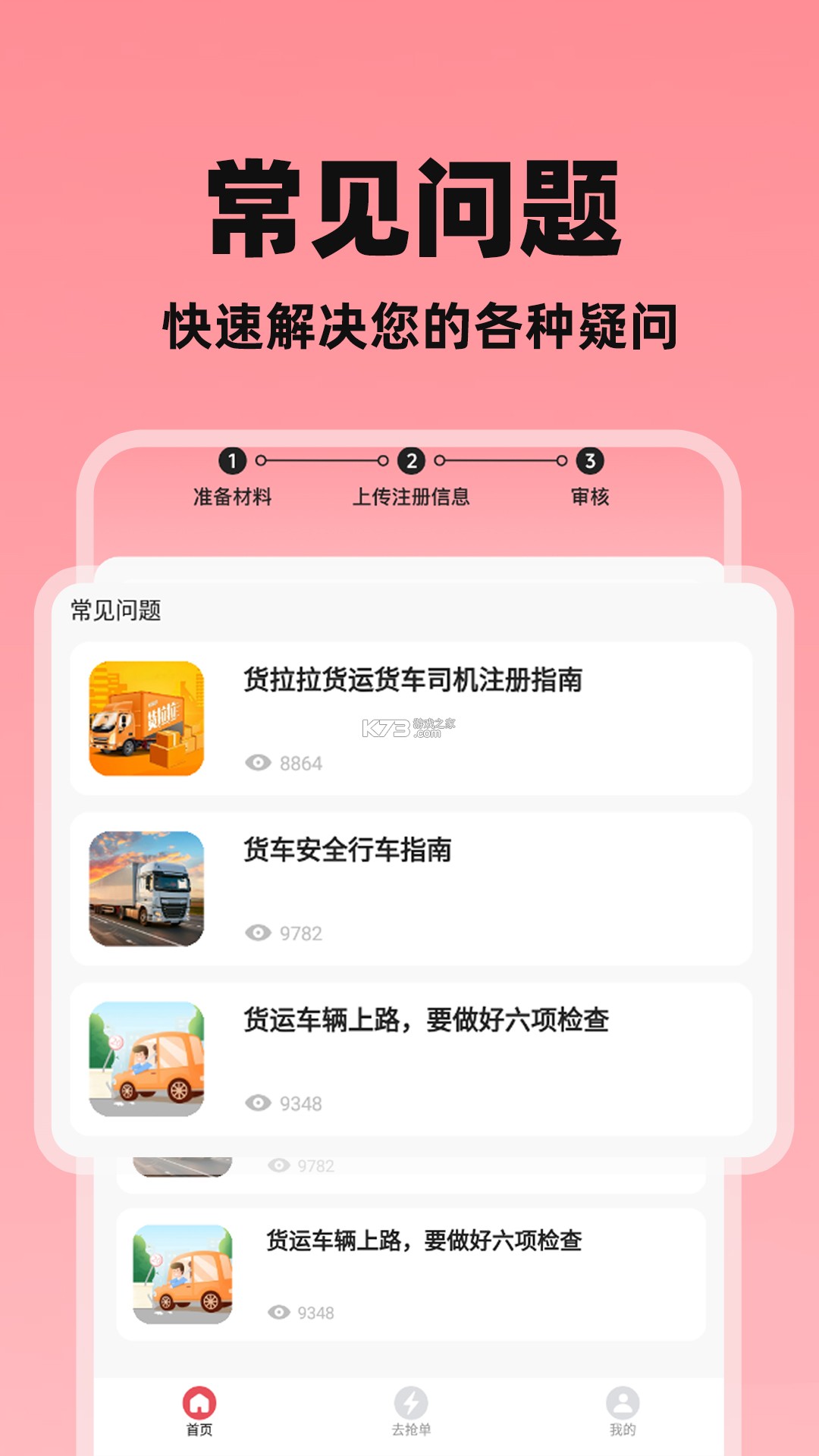 货车司机拉货运送 v1.1.3 安卓app下载 截图