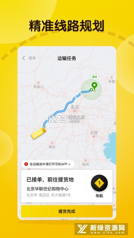 货车司机拉货运送 v1.1.3 安卓app下载 截图