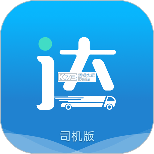 货车司机拉货运送 v1.1.3 安卓app下载 截图