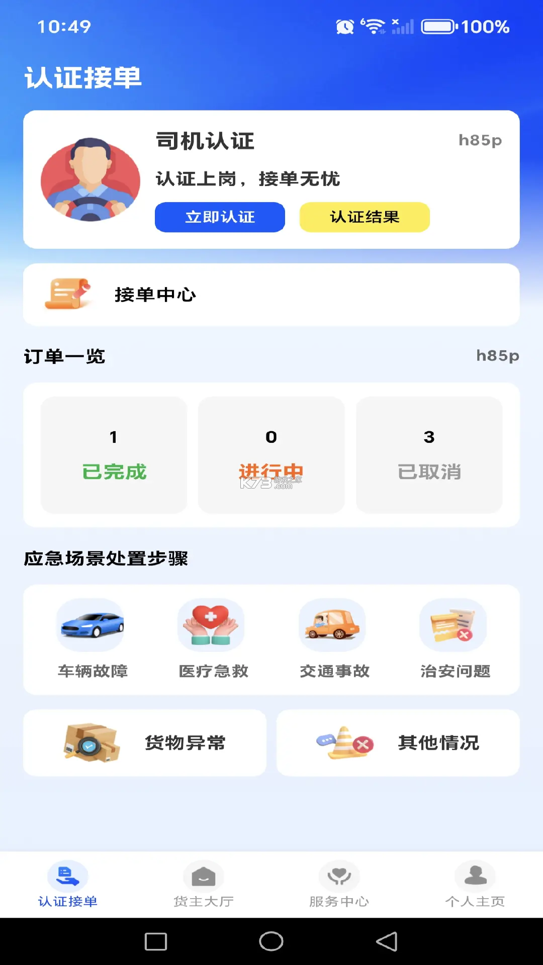 货车司机拉货运送 v1.1.3 安卓app下载 截图