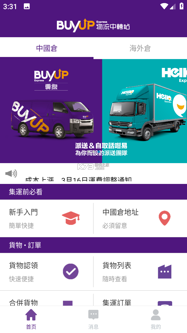 雁巢集运 v2.21.0 app下载免费 截图