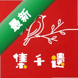 集千遗安卓app下载