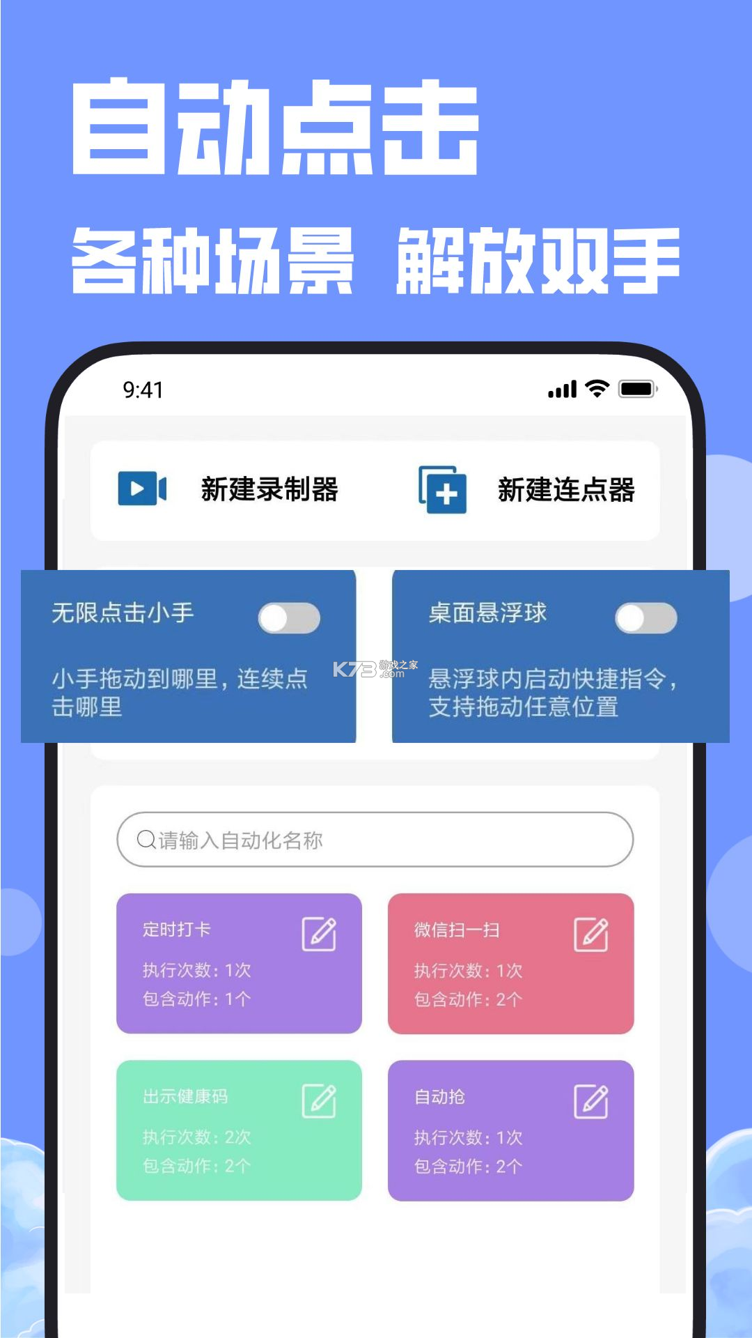 连点器—自动点击器 v1.0.5 app下载免费 截图