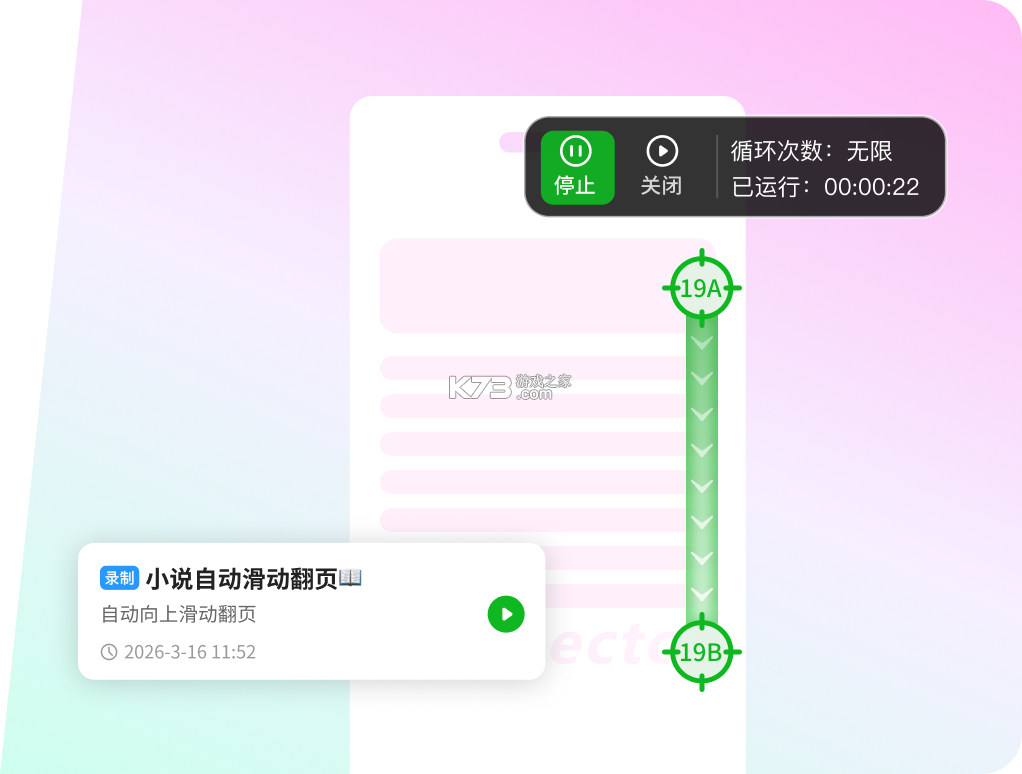 连点器—自动点击器 v1.0.5 app下载免费 截图