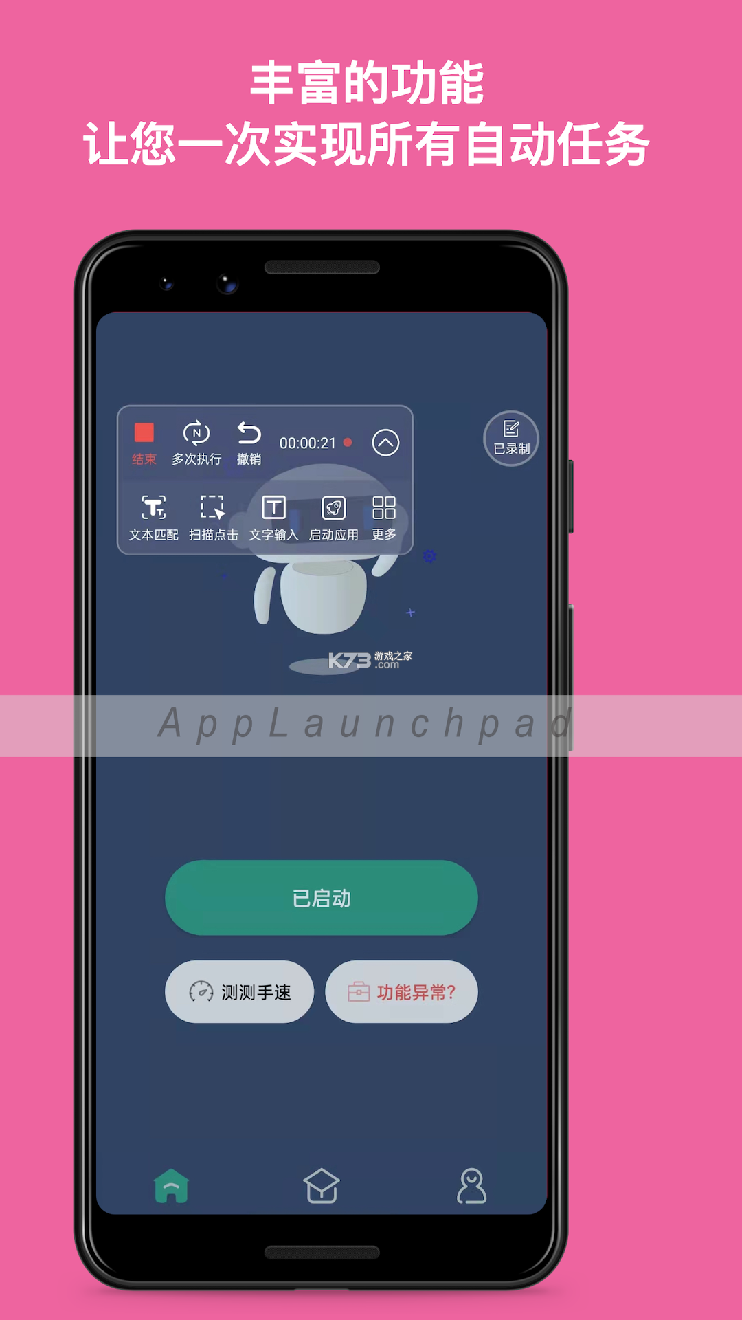 连点器—自动点击器 v1.0.5 app下载免费 截图