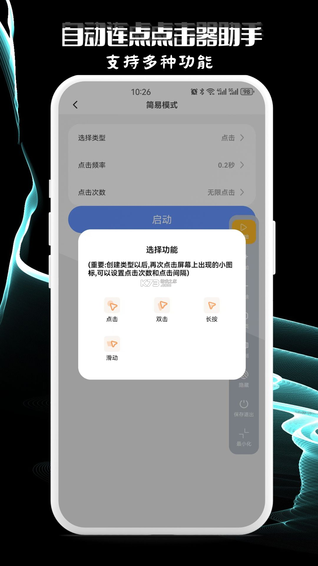 连点器—自动点击器 v1.0.5 app下载免费 截图
