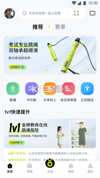 夺冠体育 v2.9.0 app下载 截图