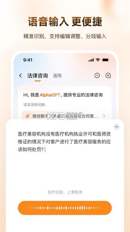 Alpha GPT v3.2.1 app下载免费 Alpha GPT v3.2.1 app下载免费