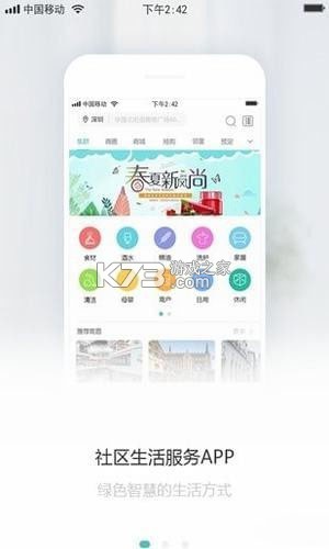 集群e家 v2.6.32 app下载免费 截图