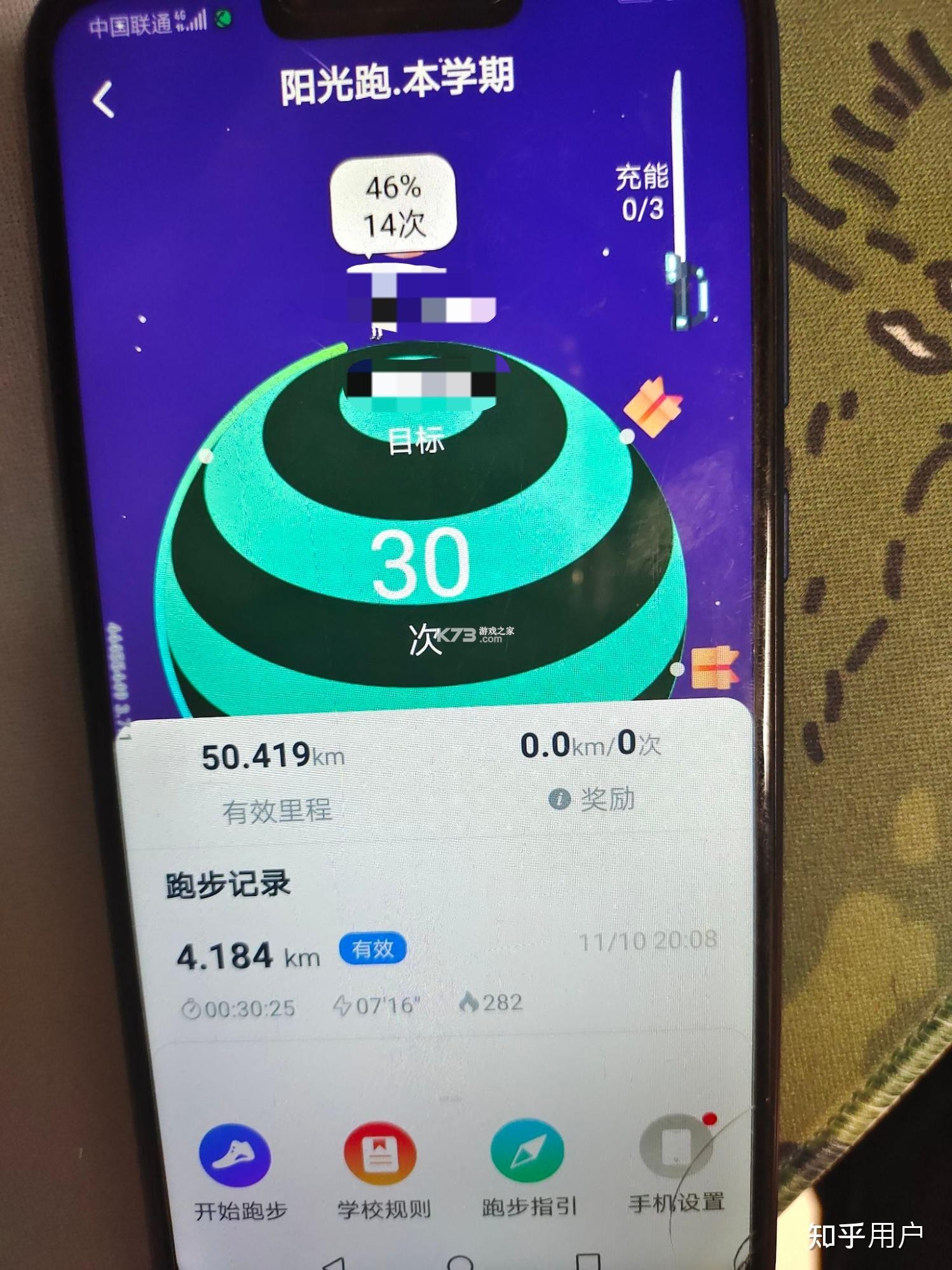 新里程网校 v4.2.0 app下载免费 截图
