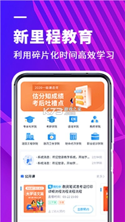 新里程网校 v4.2.0 app下载免费 截图