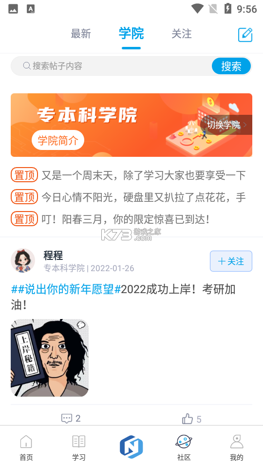 新里程网校 v4.2.0 app下载免费 截图