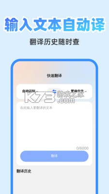 速清翻译精灵 v1.0.2 安卓app下载 速清翻译精灵 v1.0.2 安卓app下载