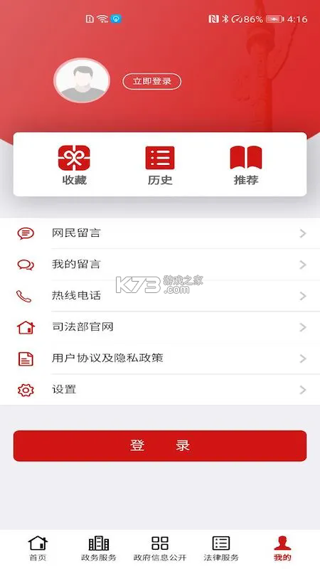 司法通讯录 v1.1.12 安卓app下载 截图